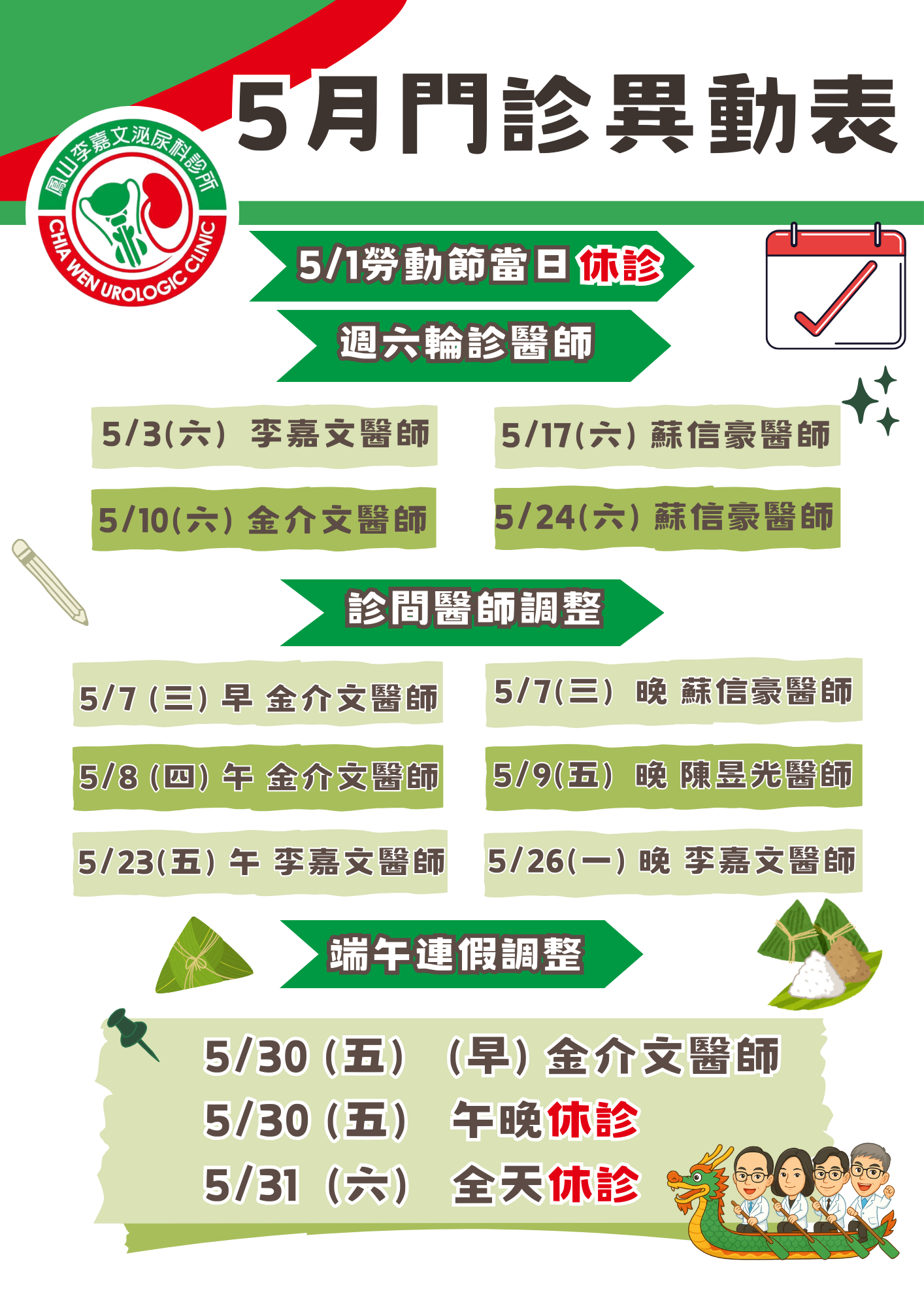 李嘉文泌尿科醫療團隊的最新公告圖片