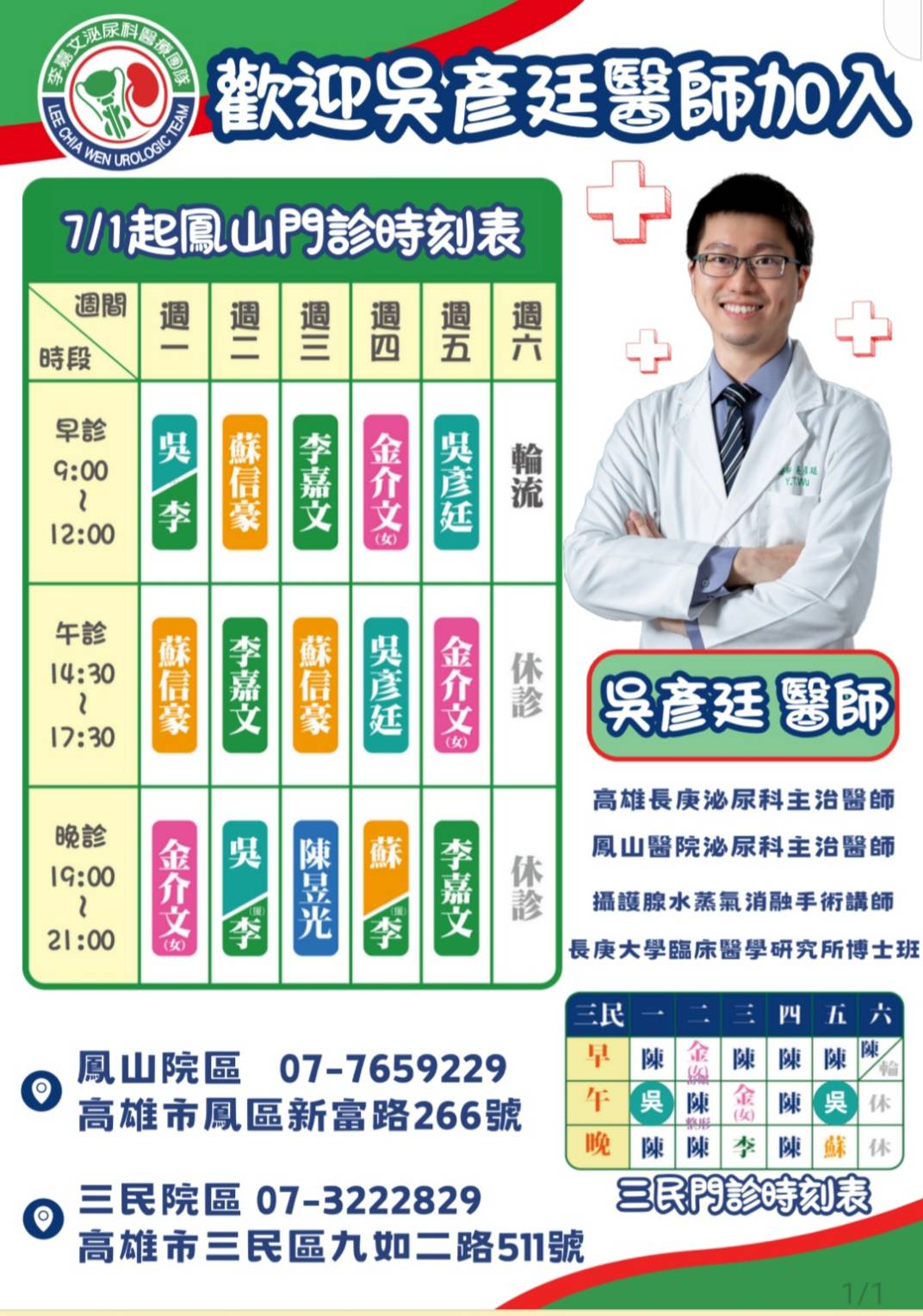 李嘉文泌尿科醫療團隊的最新公告圖片