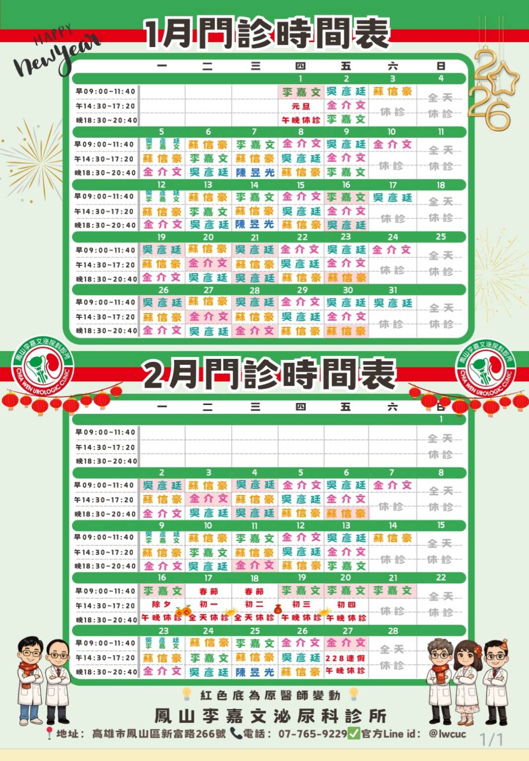 李嘉文泌尿科醫療團隊的最新公告圖片