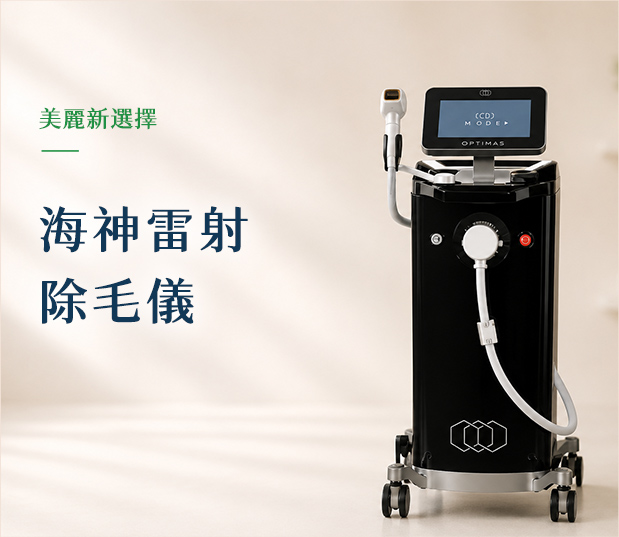海神雷射除毛儀的第1張圖片